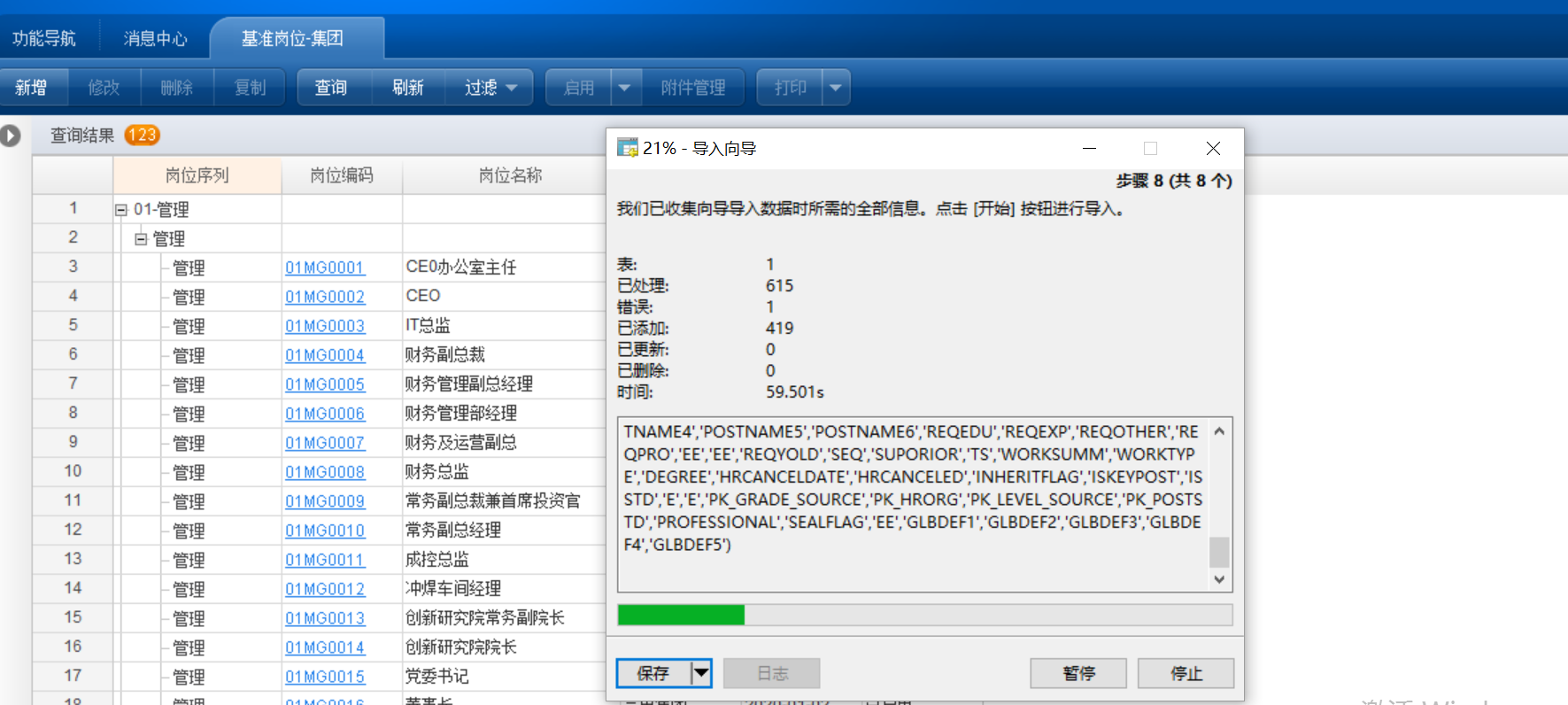 用友NC,NCCloud系统基准岗位如何批量导入？(图5)